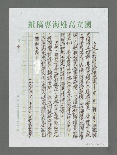 主要名稱：飛越三千里 祖國西南行—向貴州大學師生演講圖檔，第4張，共4張
