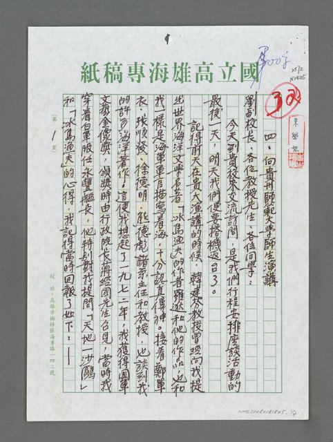 主要名稱：飛越三千里 祖國西南行—向貴州師範大學生演講圖檔，第1張，共4張