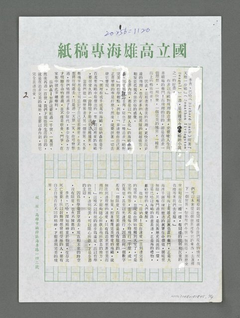 主要名稱：飛越三千里 祖國西南行—向貴州師範大學生演講圖檔，第2張，共4張