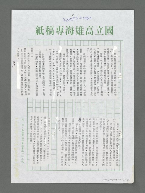 主要名稱：飛越三千里 祖國西南行—向貴州師範大學生演講圖檔，第3張，共4張