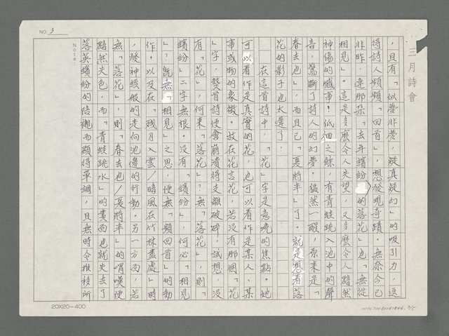 主要名稱：出於古典，入於現代圖檔，第3張，共6張