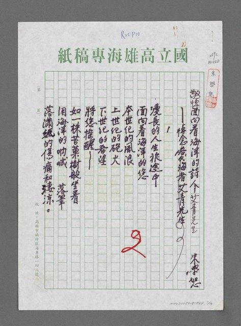 主要名稱：敬悼面向著海洋的詩人—艾青先生圖檔，第1張，共3張