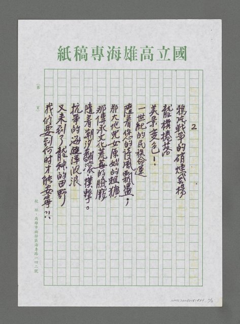 主要名稱：敬悼面向著海洋的詩人—艾青先生圖檔，第2張，共3張