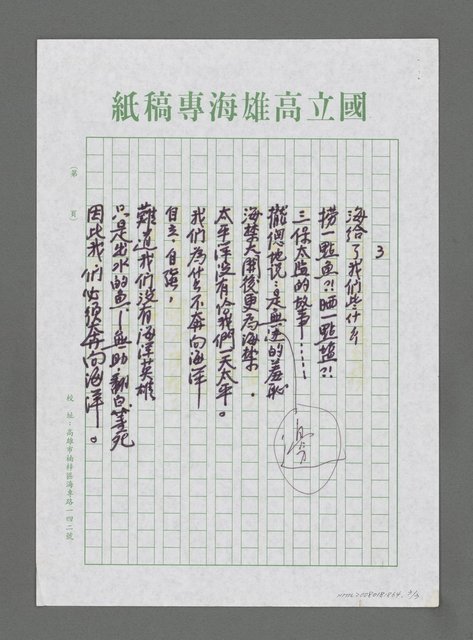 主要名稱：敬悼面向著海洋的詩人—艾青先生圖檔，第3張，共3張