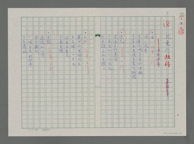 主要名稱：花東行組詩圖檔，第1張，共3張