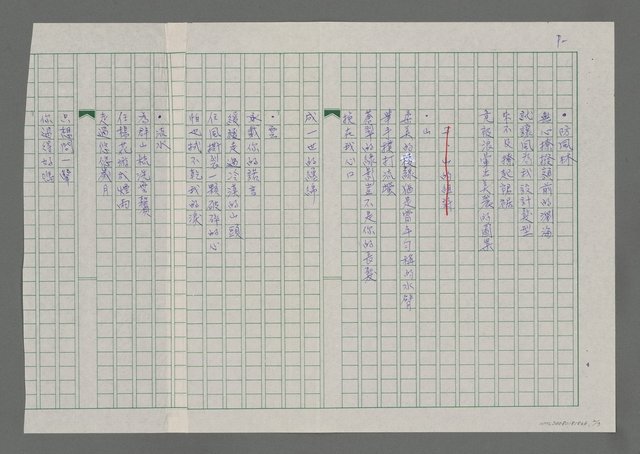 主要名稱：花東行組詩圖檔，第2張，共3張