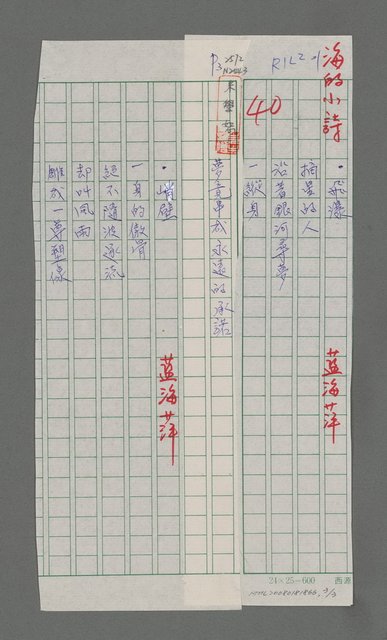 主要名稱：花東行組詩圖檔，第3張，共3張