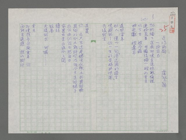 主要名稱：近作兩首1.給自己 2.諫圖檔，第1張，共4張