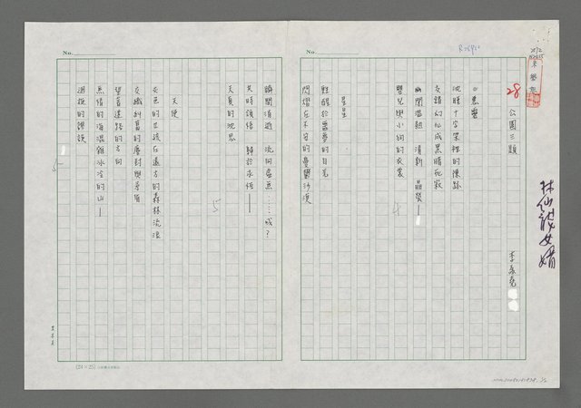 主要名稱：公園三題圖檔，第1張，共3張