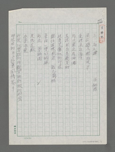 主要名稱：海之眸圖檔，第1張，共1張