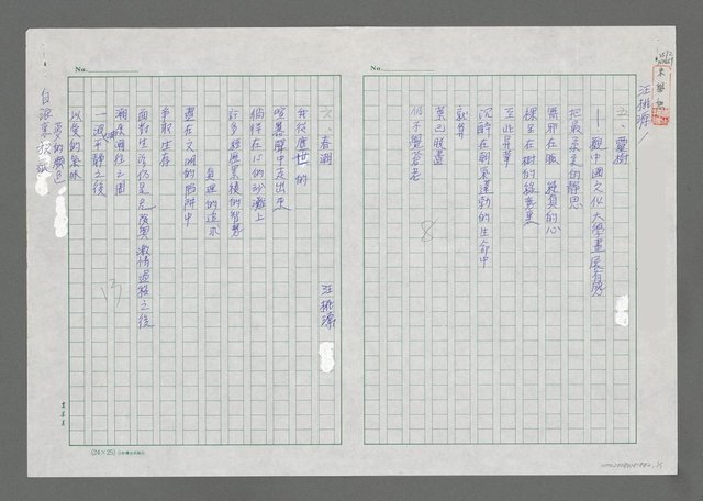 主要名稱：靈樹；春潮圖檔，第1張，共1張
