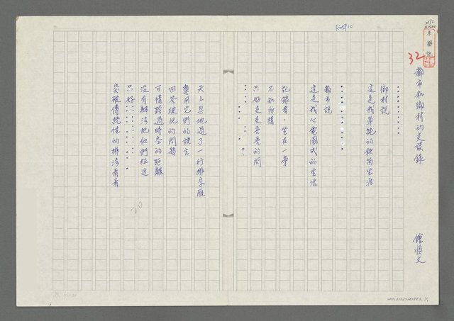 主要名稱：都市和鄉村的交談錄圖檔，第1張，共1張