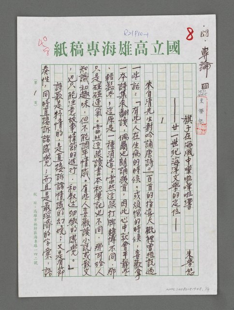 主要名稱：旗子在海風中嘩啦嘩啦響－廿一世紀海洋文學的定位圖檔，第1張，共9張