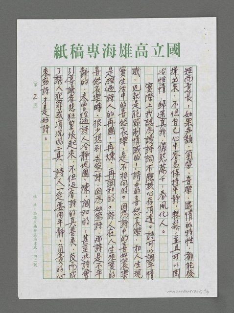 主要名稱：旗子在海風中嘩啦嘩啦響－廿一世紀海洋文學的定位圖檔，第2張，共9張