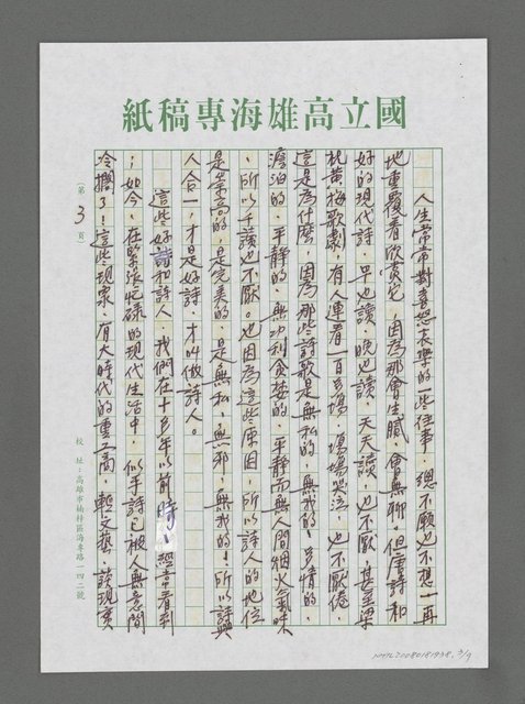 主要名稱：旗子在海風中嘩啦嘩啦響－廿一世紀海洋文學的定位圖檔，第3張，共9張