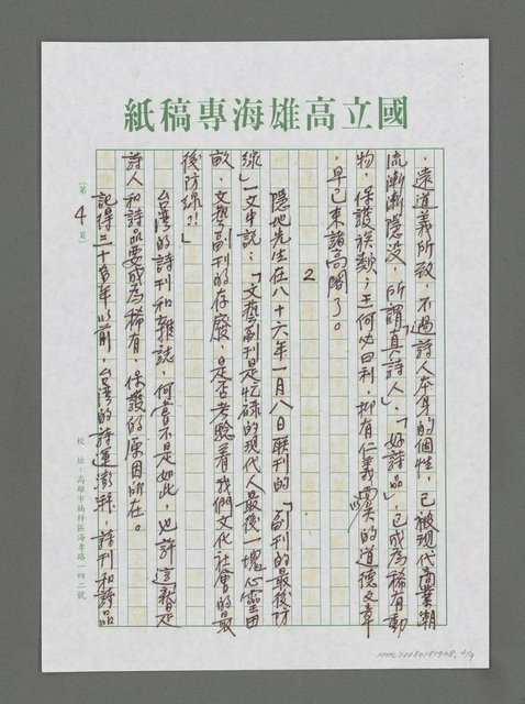 主要名稱：旗子在海風中嘩啦嘩啦響－廿一世紀海洋文學的定位圖檔，第4張，共9張