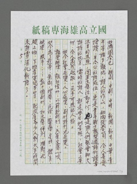 主要名稱：旗子在海風中嘩啦嘩啦響－廿一世紀海洋文學的定位圖檔，第5張，共9張