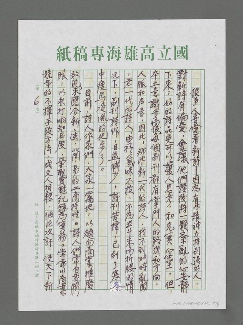 主要名稱：旗子在海風中嘩啦嘩啦響－廿一世紀海洋文學的定位圖檔，第6張，共9張