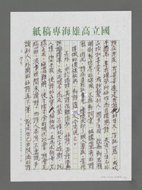 主要名稱：旗子在海風中嘩啦嘩啦響－廿一世紀海洋文學的定位圖檔，第7張，共9張