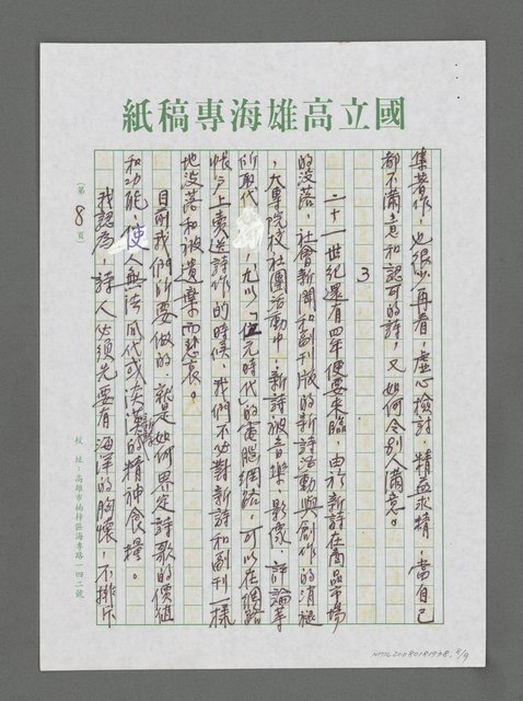 主要名稱：旗子在海風中嘩啦嘩啦響－廿一世紀海洋文學的定位圖檔，第8張，共9張