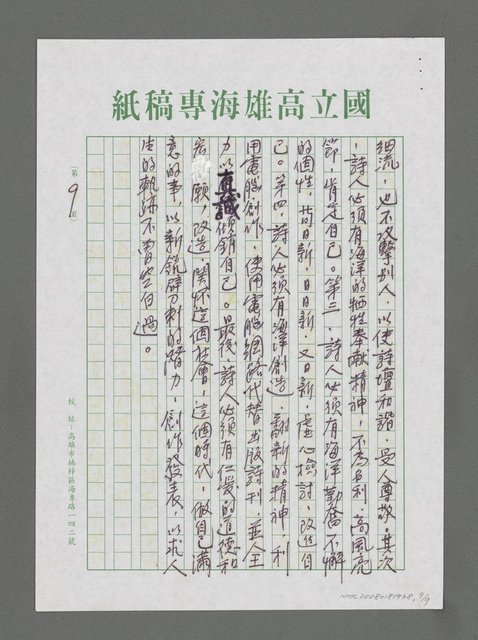 主要名稱：旗子在海風中嘩啦嘩啦響－廿一世紀海洋文學的定位圖檔，第9張，共9張