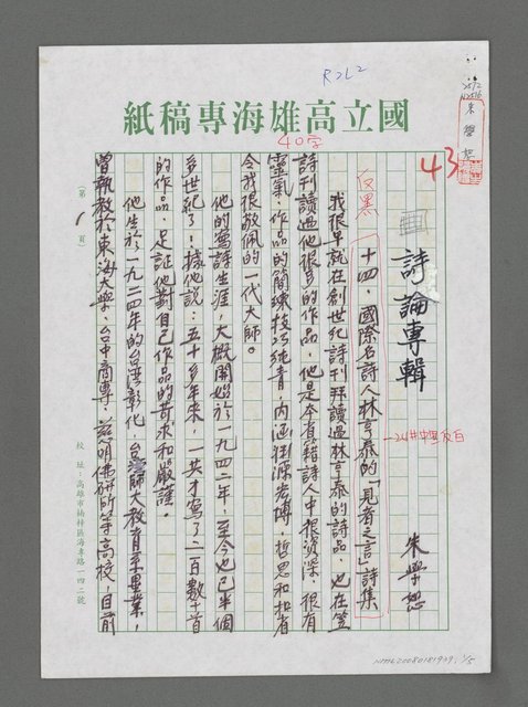 主要名稱：詩論專輯：國際名詩人林亨泰的「見者之言」詩集圖檔，第1張，共5張