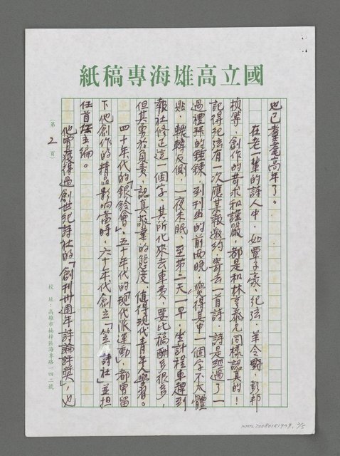 主要名稱：詩論專輯：國際名詩人林亨泰的「見者之言」詩集圖檔，第2張，共5張