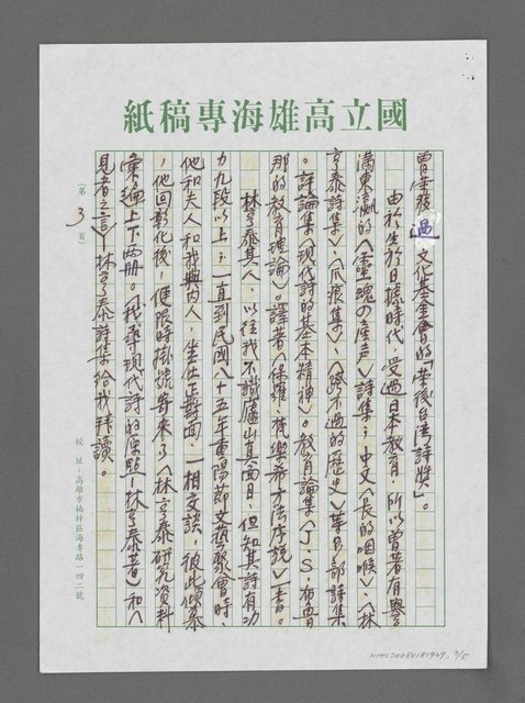 主要名稱：詩論專輯：國際名詩人林亨泰的「見者之言」詩集圖檔，第3張，共5張