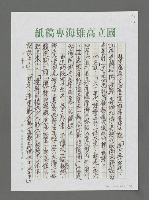 主要名稱：詩論專輯：國際名詩人林亨泰的「見者之言」詩集圖檔，第4張，共5張