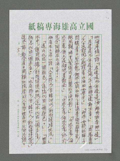 主要名稱：詩論專輯：國際名詩人林亨泰的「見者之言」詩集圖檔，第5張，共5張