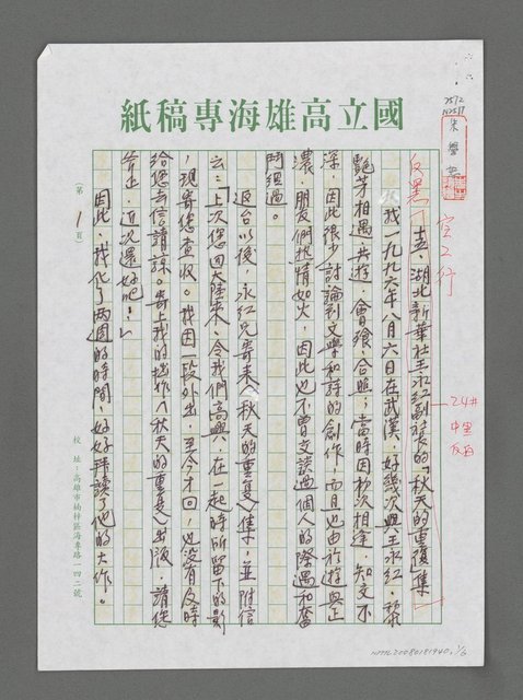 主要名稱：獨不見麗人臨水而歌；日落太平洋圖檔，第1張，共3張