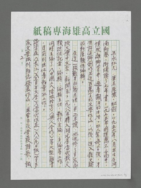 主要名稱：獨不見麗人臨水而歌；日落太平洋圖檔，第2張，共3張