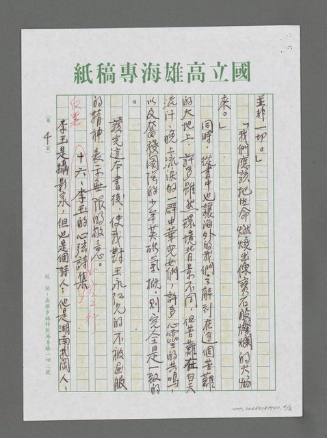 主要名稱：詩論專輯：湖北新華社王永紅副社長的「秋天的重復」集圖檔，第4張，共6張