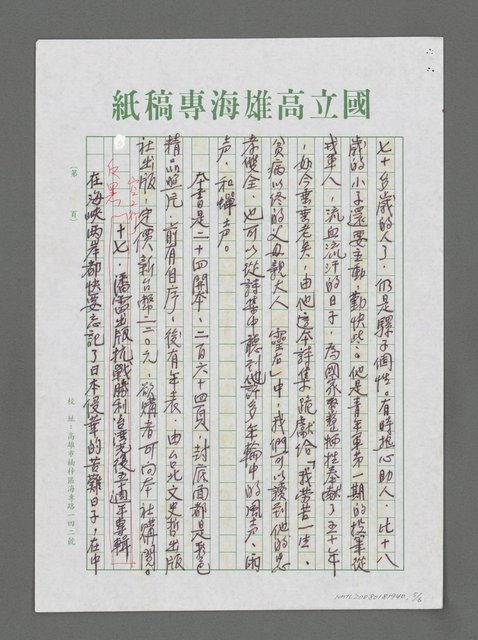 主要名稱：詩論專輯：湖北新華社王永紅副社長的「秋天的重復」集圖檔，第5張，共6張