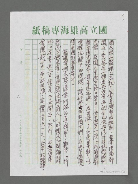 主要名稱：詩論專輯：湖北新華社王永紅副社長的「秋天的重復」集圖檔，第6張，共6張