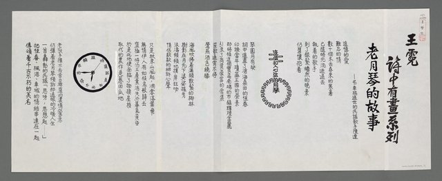 主要名稱：老月琴的故事（影本）圖檔，第1張，共1張