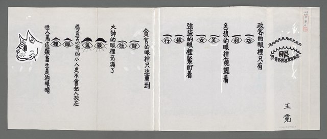 主要名稱：凡人眼界（影本）圖檔，第1張，共1張
