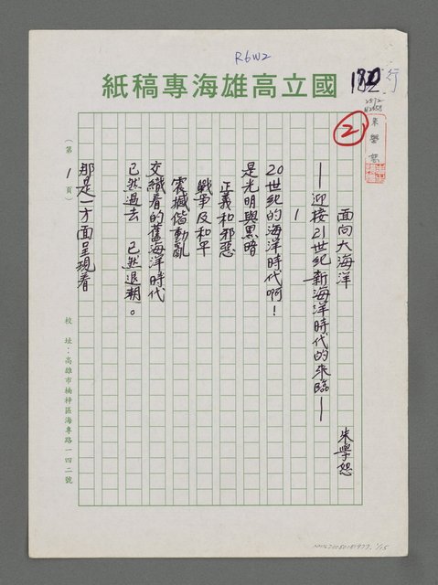 主要名稱：面向大海洋－迎接21世紀新海洋時代的來臨圖檔，第1張，共15張