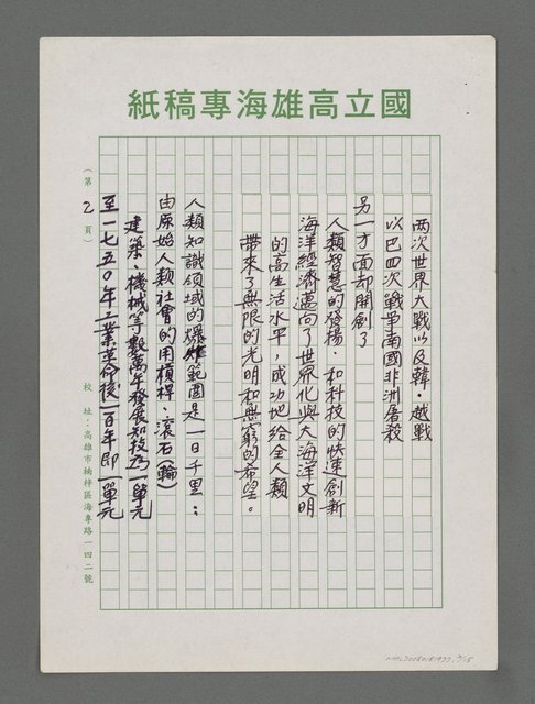 主要名稱：面向大海洋－迎接21世紀新海洋時代的來臨圖檔，第2張，共15張