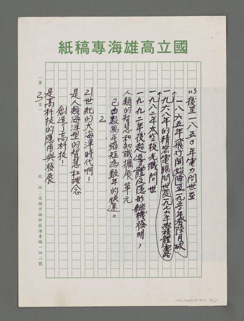 主要名稱：面向大海洋－迎接21世紀新海洋時代的來臨圖檔，第3張，共15張