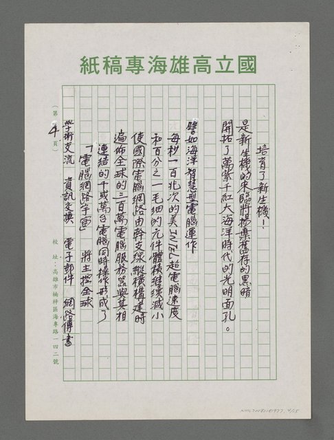 主要名稱：面向大海洋－迎接21世紀新海洋時代的來臨圖檔，第4張，共15張