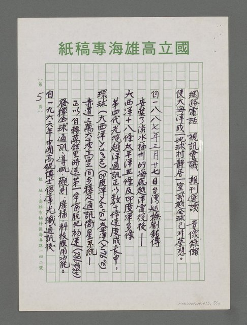 主要名稱：面向大海洋－迎接21世紀新海洋時代的來臨圖檔，第5張，共15張