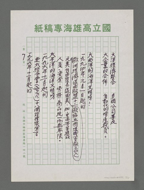 主要名稱：面向大海洋－迎接21世紀新海洋時代的來臨圖檔，第7張，共15張