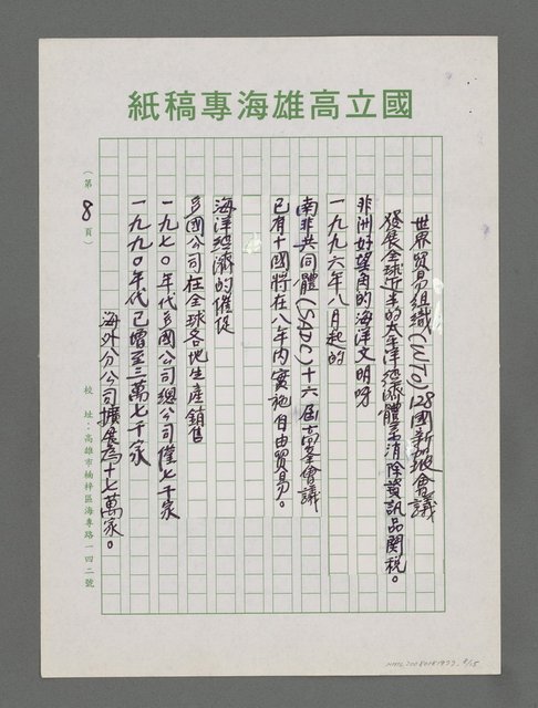 主要名稱：面向大海洋－迎接21世紀新海洋時代的來臨圖檔，第8張，共15張