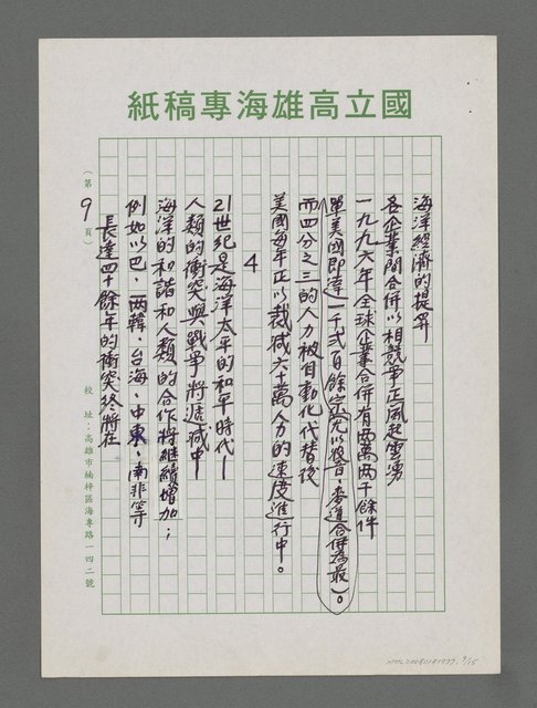 主要名稱：面向大海洋－迎接21世紀新海洋時代的來臨圖檔，第9張，共15張