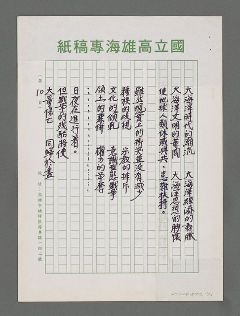 主要名稱：面向大海洋－迎接21世紀新海洋時代的來臨圖檔，第10張，共15張