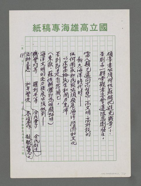 主要名稱：面向大海洋－迎接21世紀新海洋時代的來臨圖檔，第11張，共15張