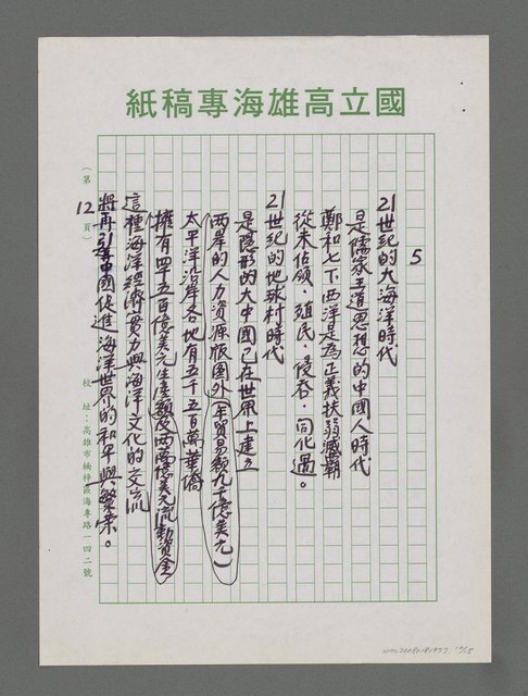 主要名稱：面向大海洋－迎接21世紀新海洋時代的來臨圖檔，第12張，共15張