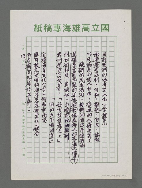 主要名稱：面向大海洋－迎接21世紀新海洋時代的來臨圖檔，第13張，共15張