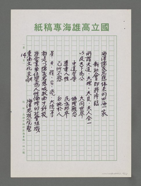 主要名稱：面向大海洋－迎接21世紀新海洋時代的來臨圖檔，第14張，共15張